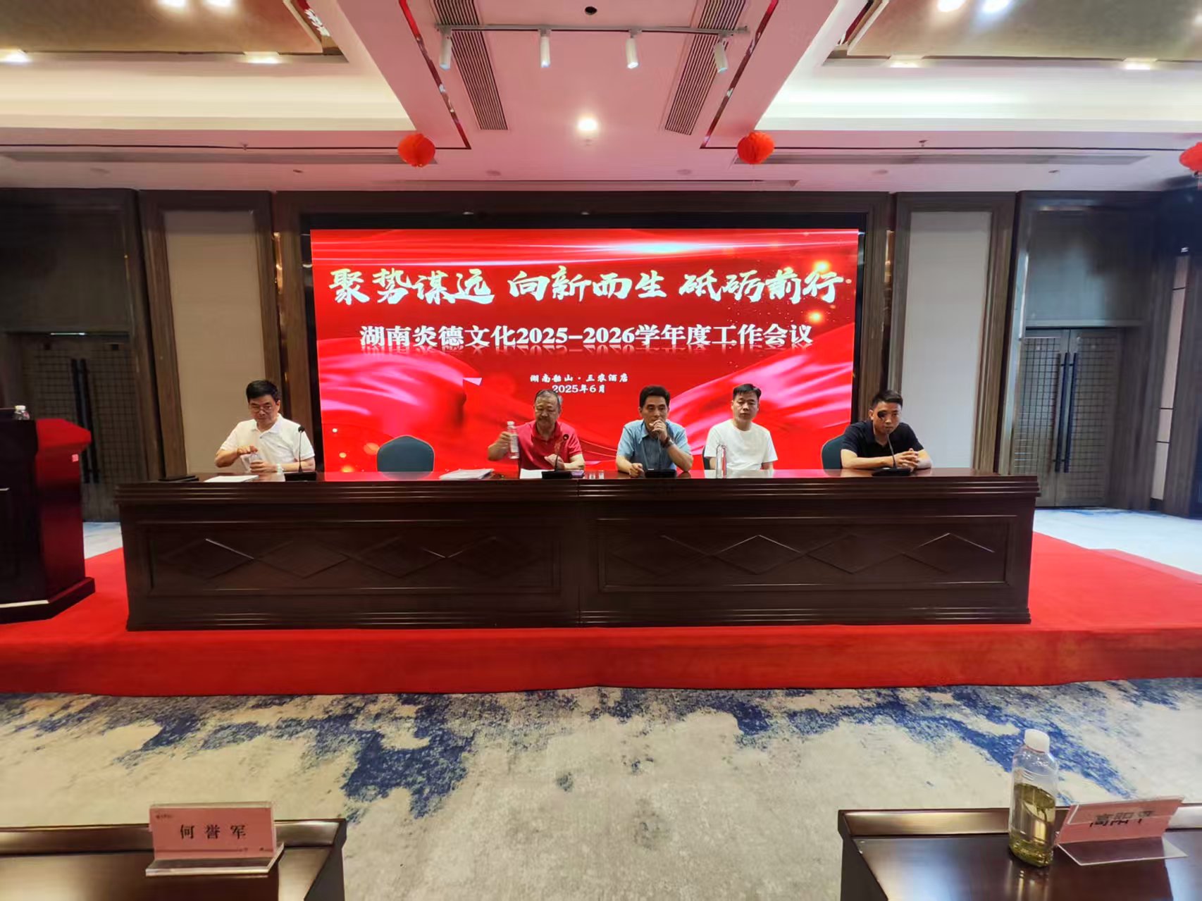 湖南炎德文化在韶山召開2025-2026學(xué)年年度工作會議